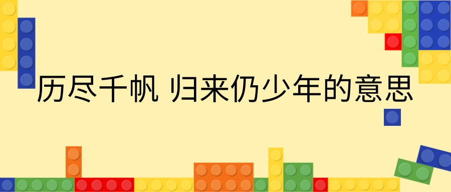 小学三年级语文下册课文槐香五月