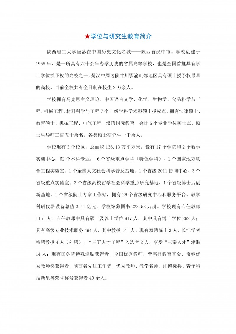 陕西理工大学2021年考研招生简章