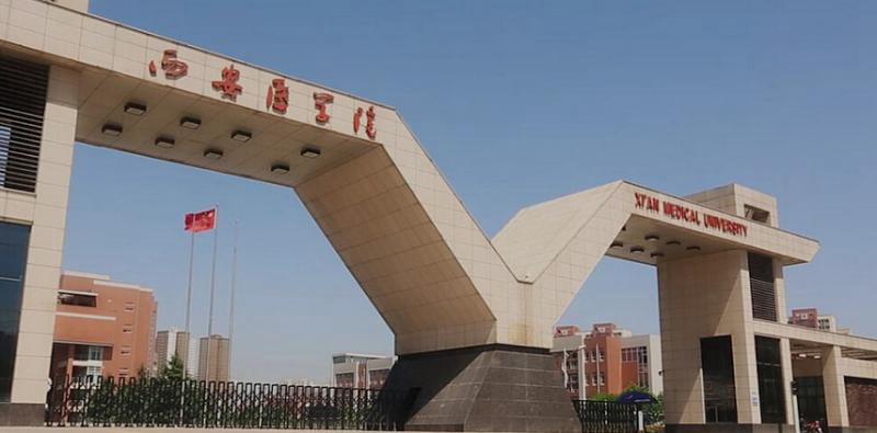 西安医学院最新排名 2021西安医学院排名第556名