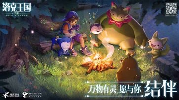 洛克王国完整版截图