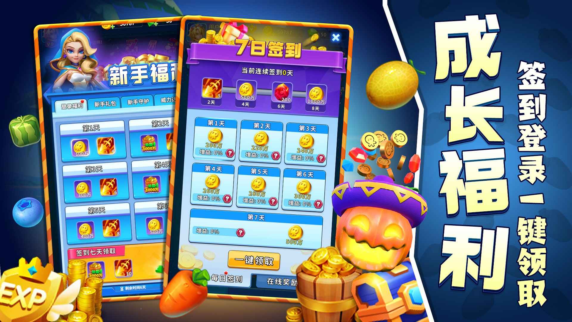 欢乐水果派公测版截图