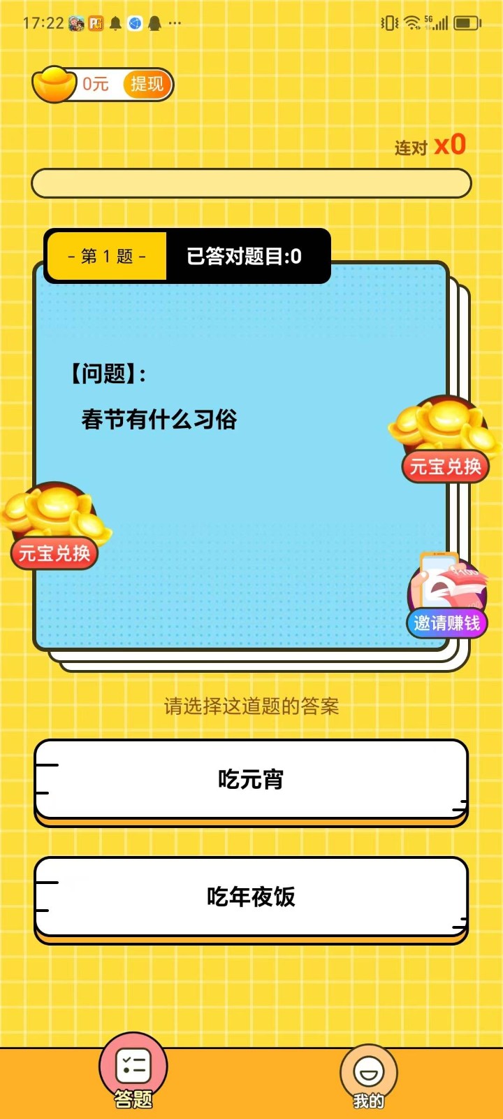 答题快跑免费正版截图