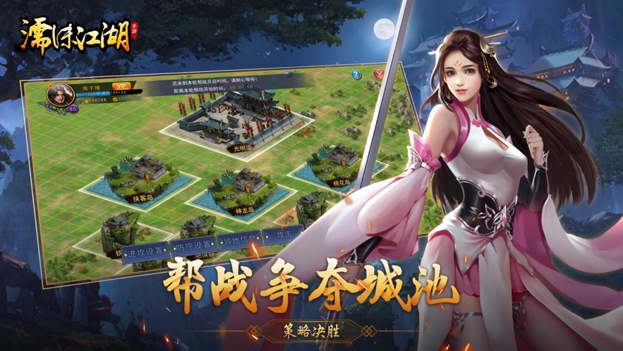 濡沫江湖正式版截图