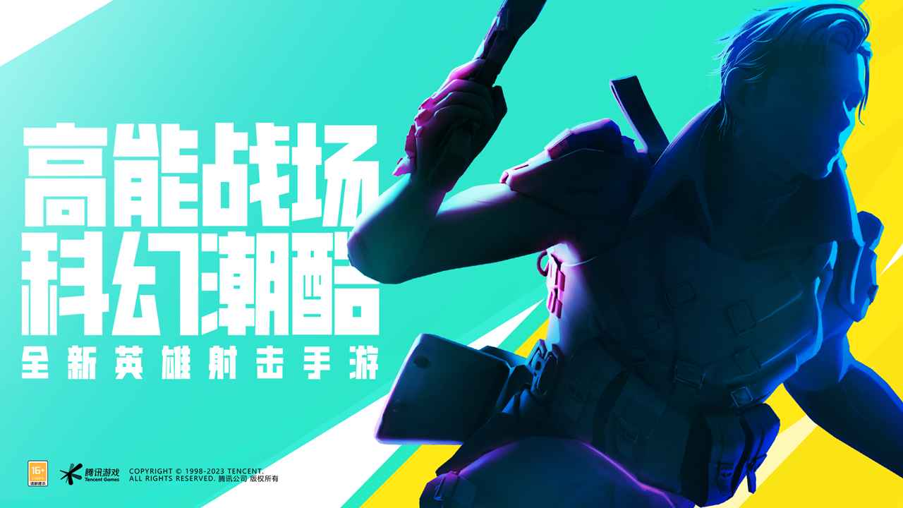 高能英雄9月公测截图