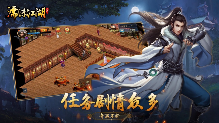 濡沫江湖正式版截图