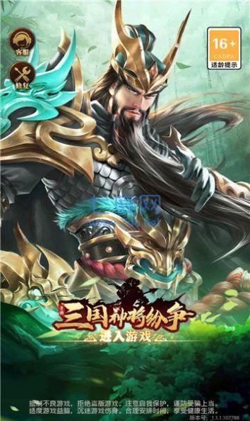 三国神将纷争游戏安装截图