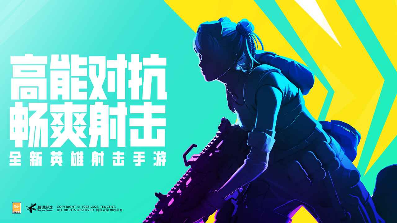 高能英雄9月公测截图