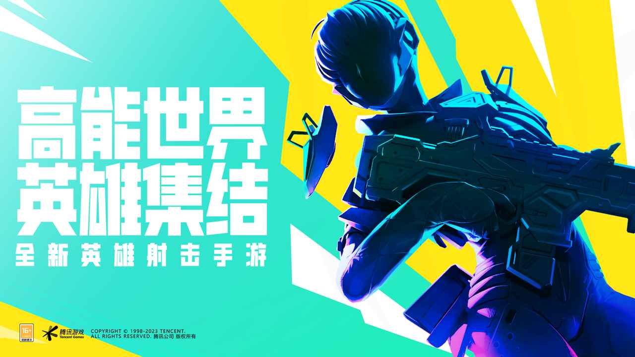 高能英雄9月公测截图