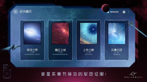 太阳系争夺战3手机版截图
