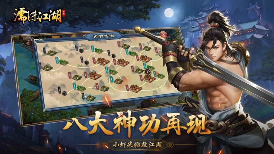 濡沫江湖正式版截图