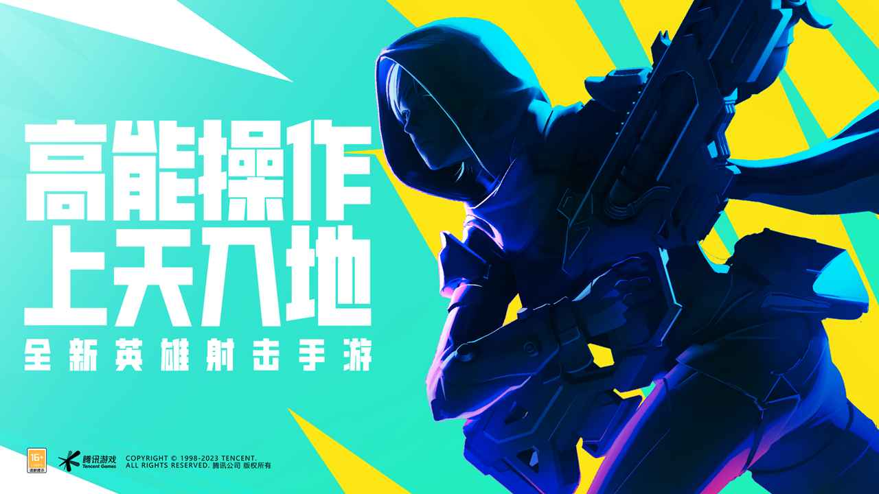 高能英雄9月公测截图