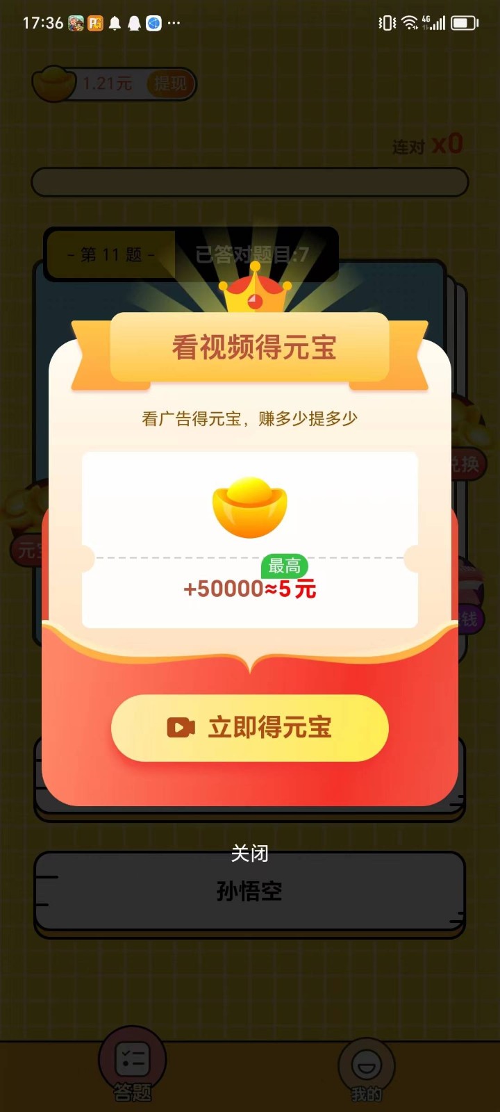 答题快跑免费正版截图