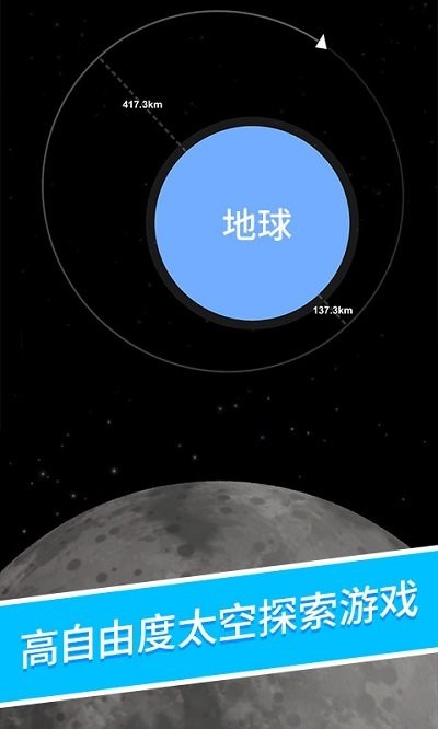 火箭升空模拟器下载安装截图