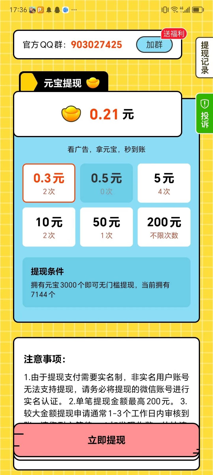 答题快跑免费正版截图
