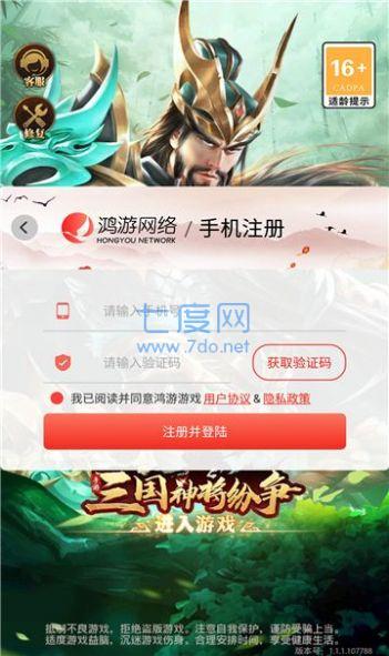 三国神将纷争游戏安装截图