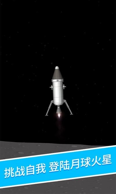 火箭升空模拟器下载安装截图