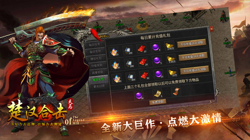 天马楚汉合击手游正版截图