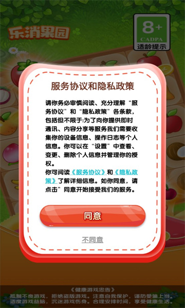乐消果园游戏红包版截图