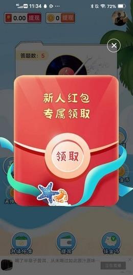 猜歌致富游戏最新版截图