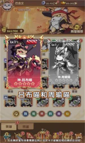 三国群喵传正版截图
