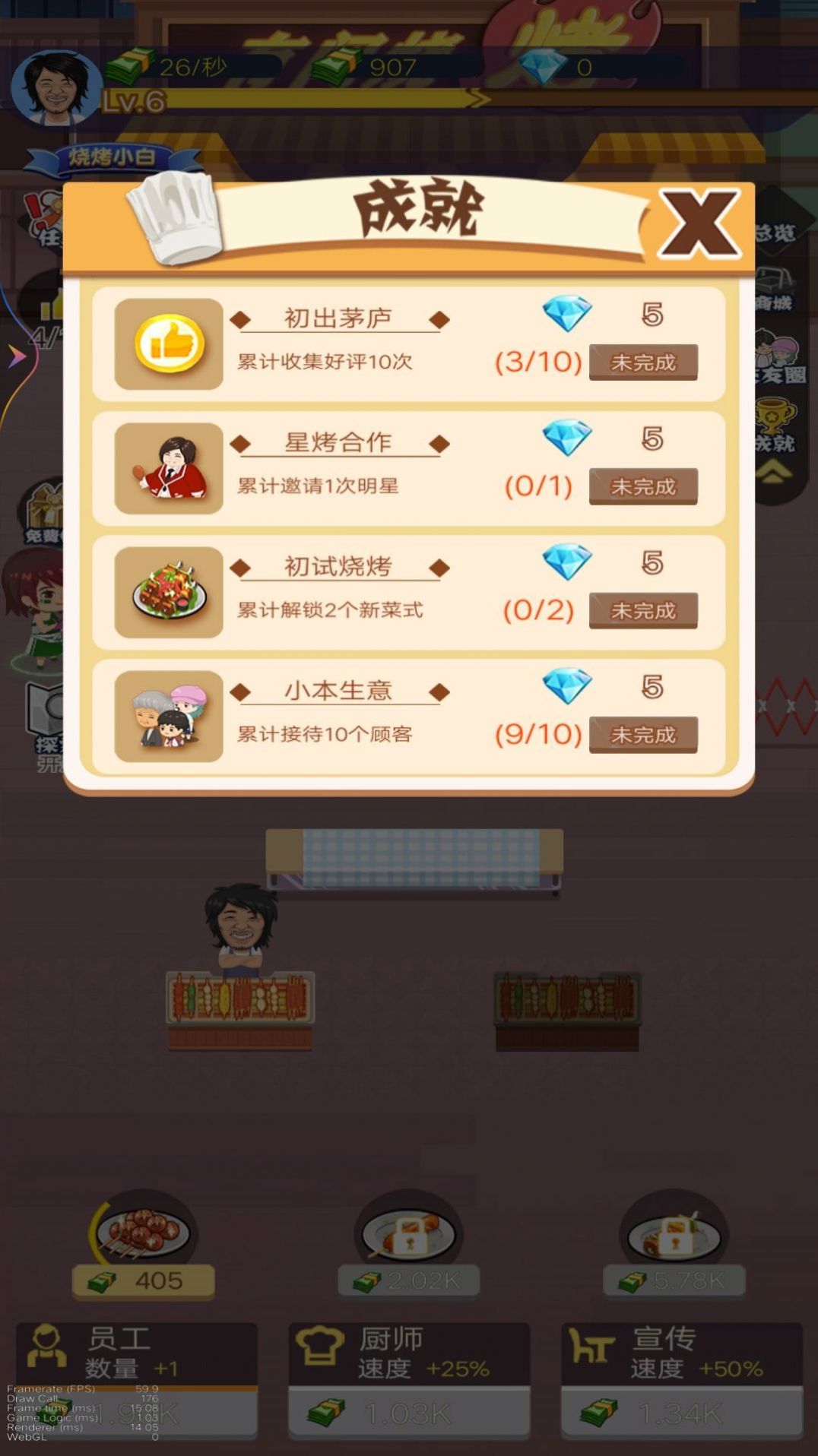 开间烧烤店游戏手机版截图