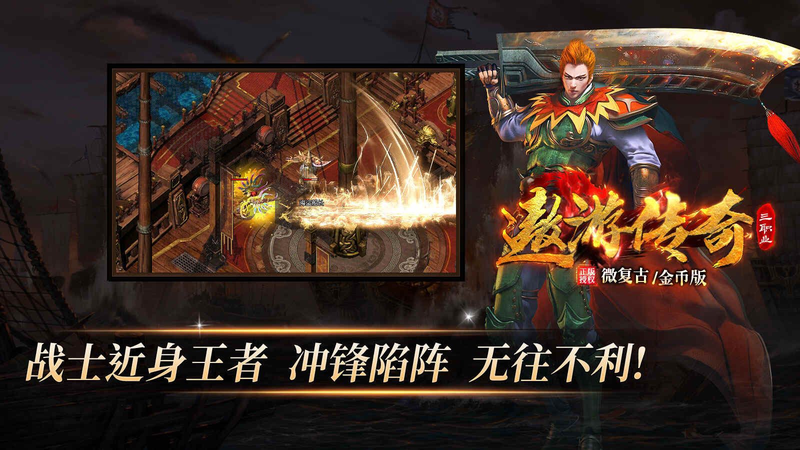遨游传奇三职业手游最新版截图