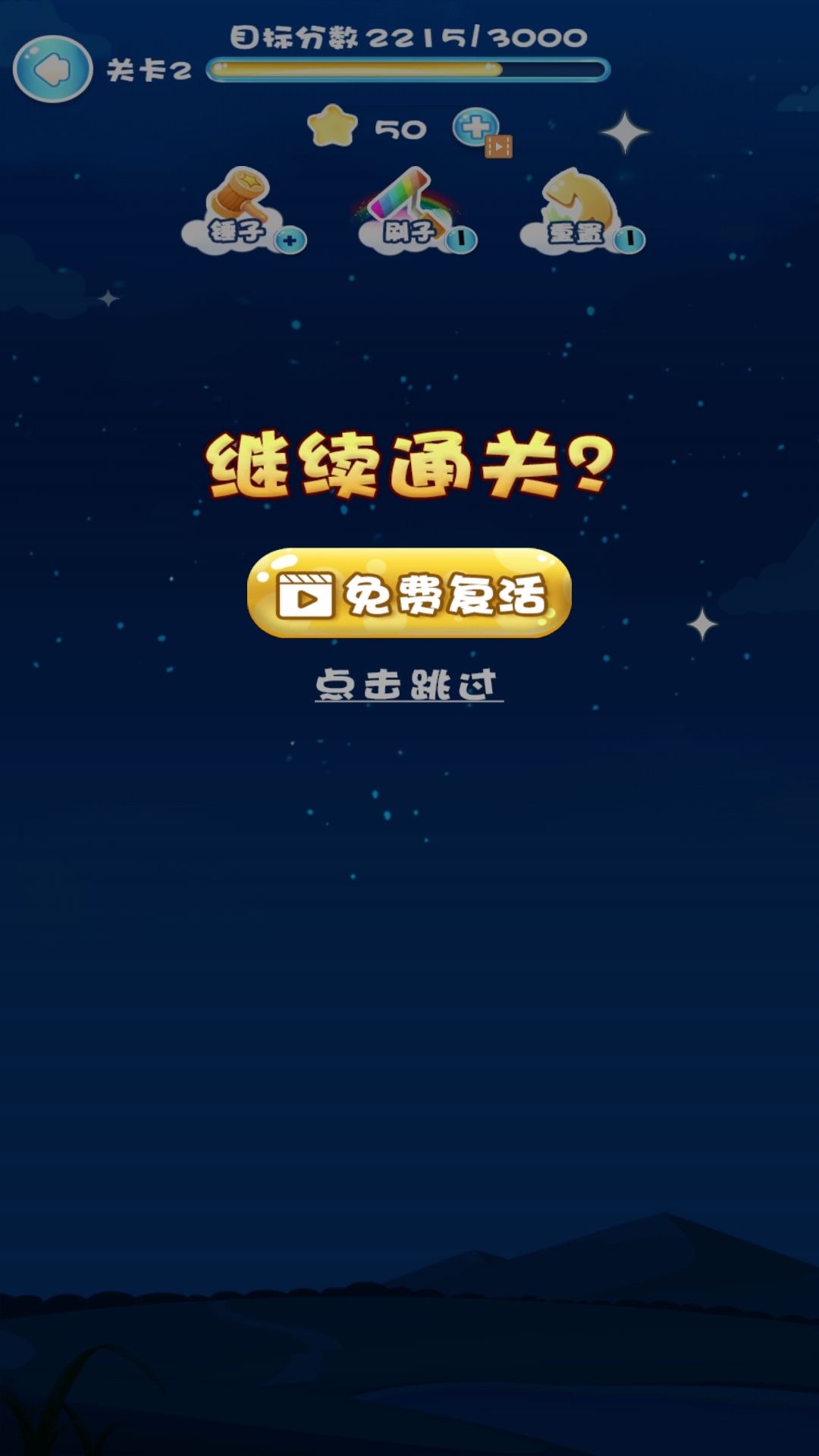 一起来消灭星星最新版截图