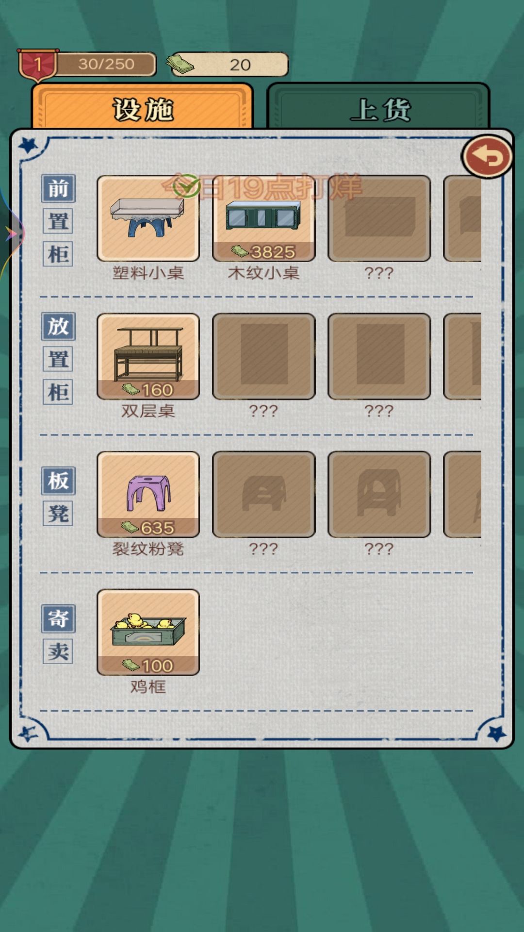 一家杂货铺游戏最新版截图