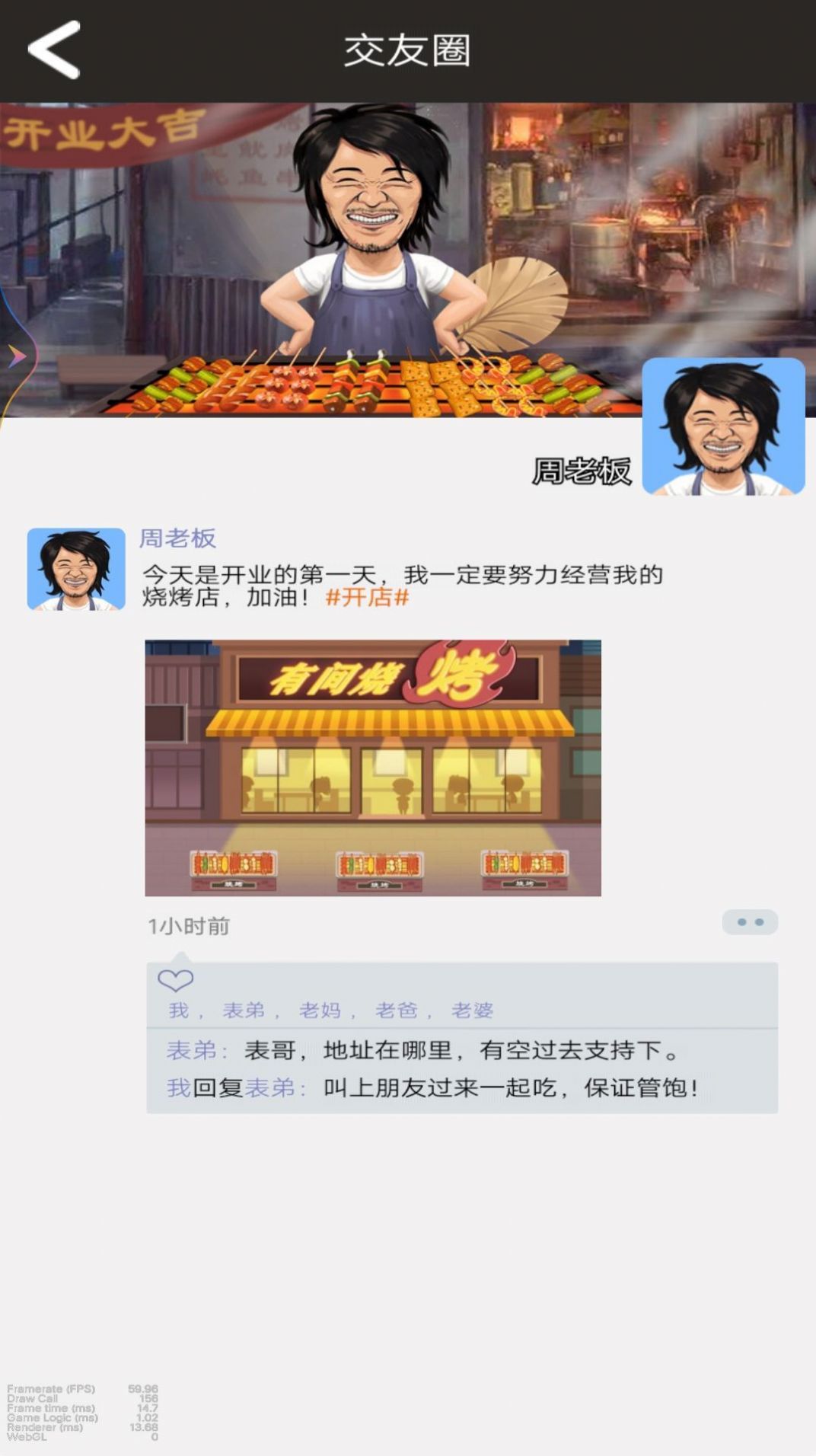 开间烧烤店游戏手机版截图