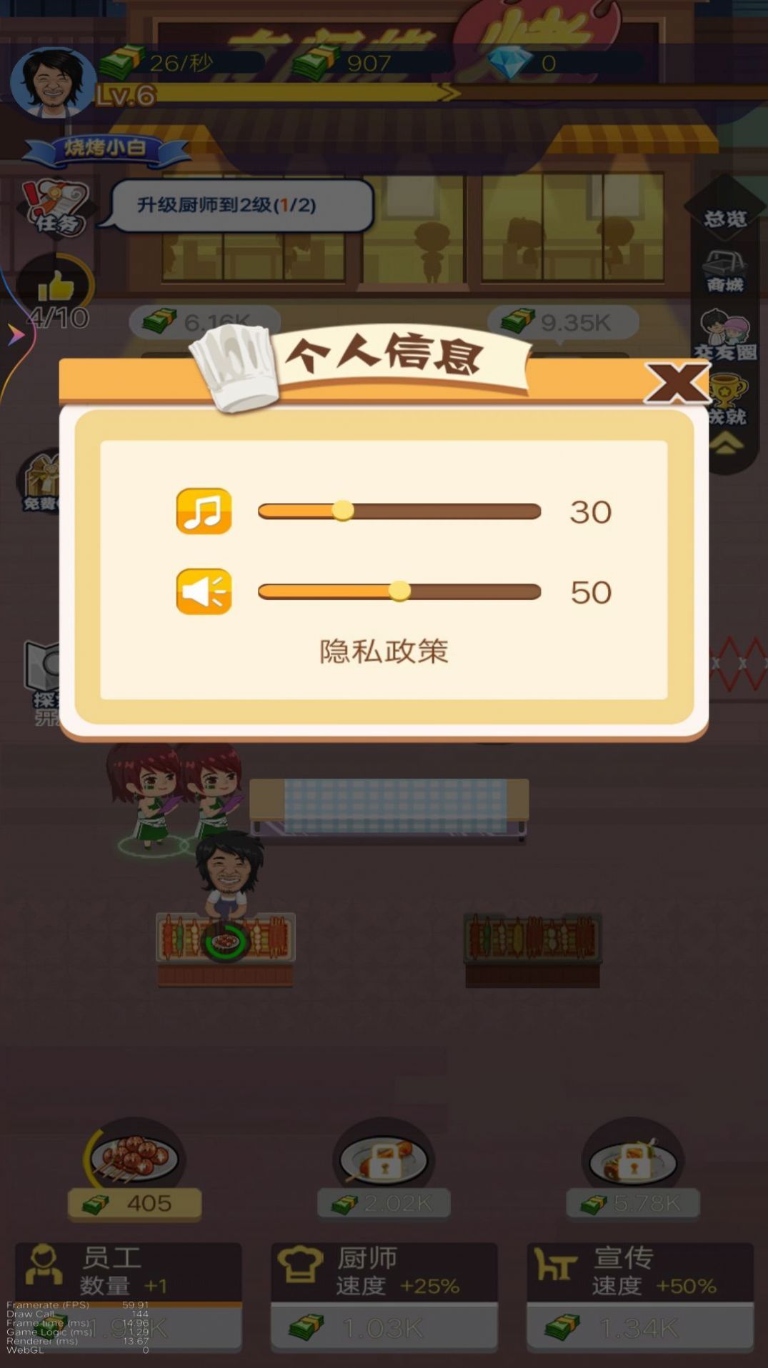 开间烧烤店游戏手机版截图