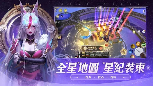 星纪仙轮手游截图
