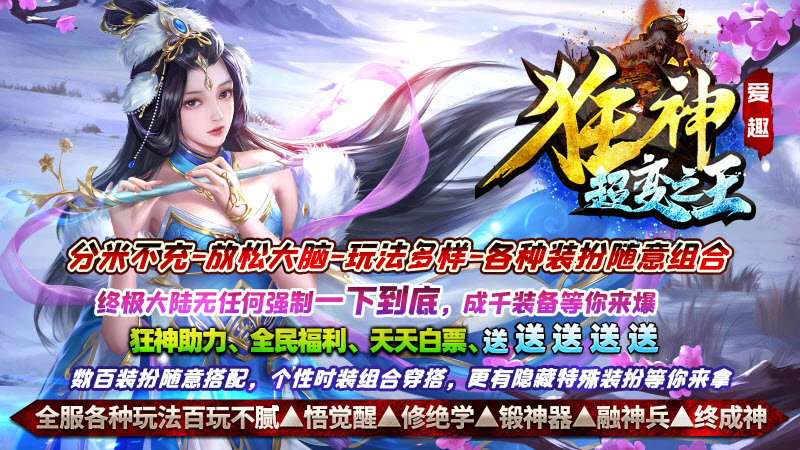爱趣狂神超变之王手游截图