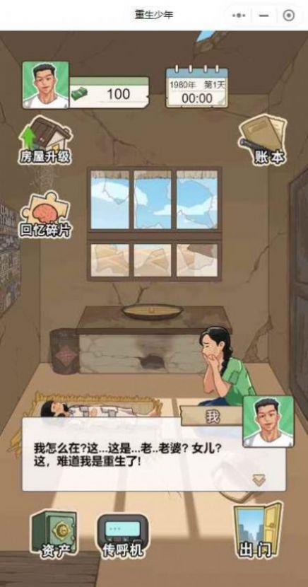 重回少年折相思免费版截图
