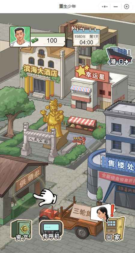 重生少年折相思内置菜单版截图