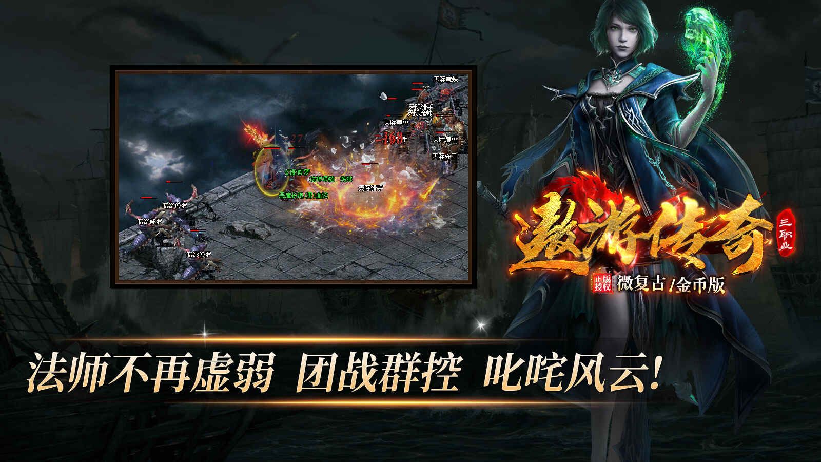 遨游传奇三职业手游最新版截图