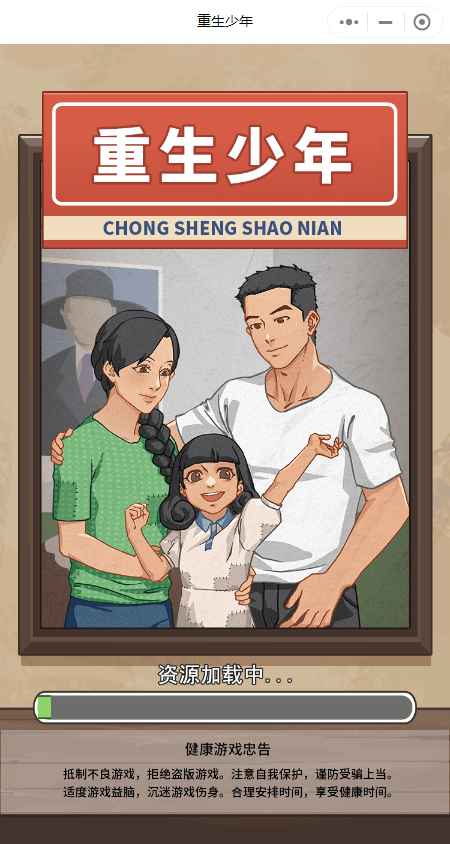 重生少年折相思内置菜单版截图