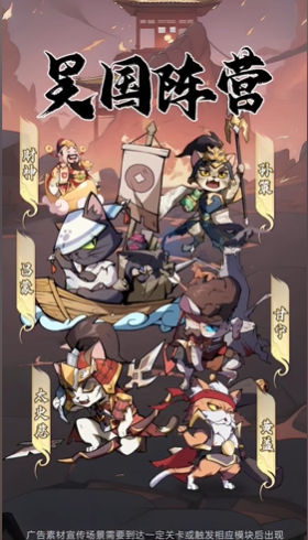 喵喵三国手游正版截图