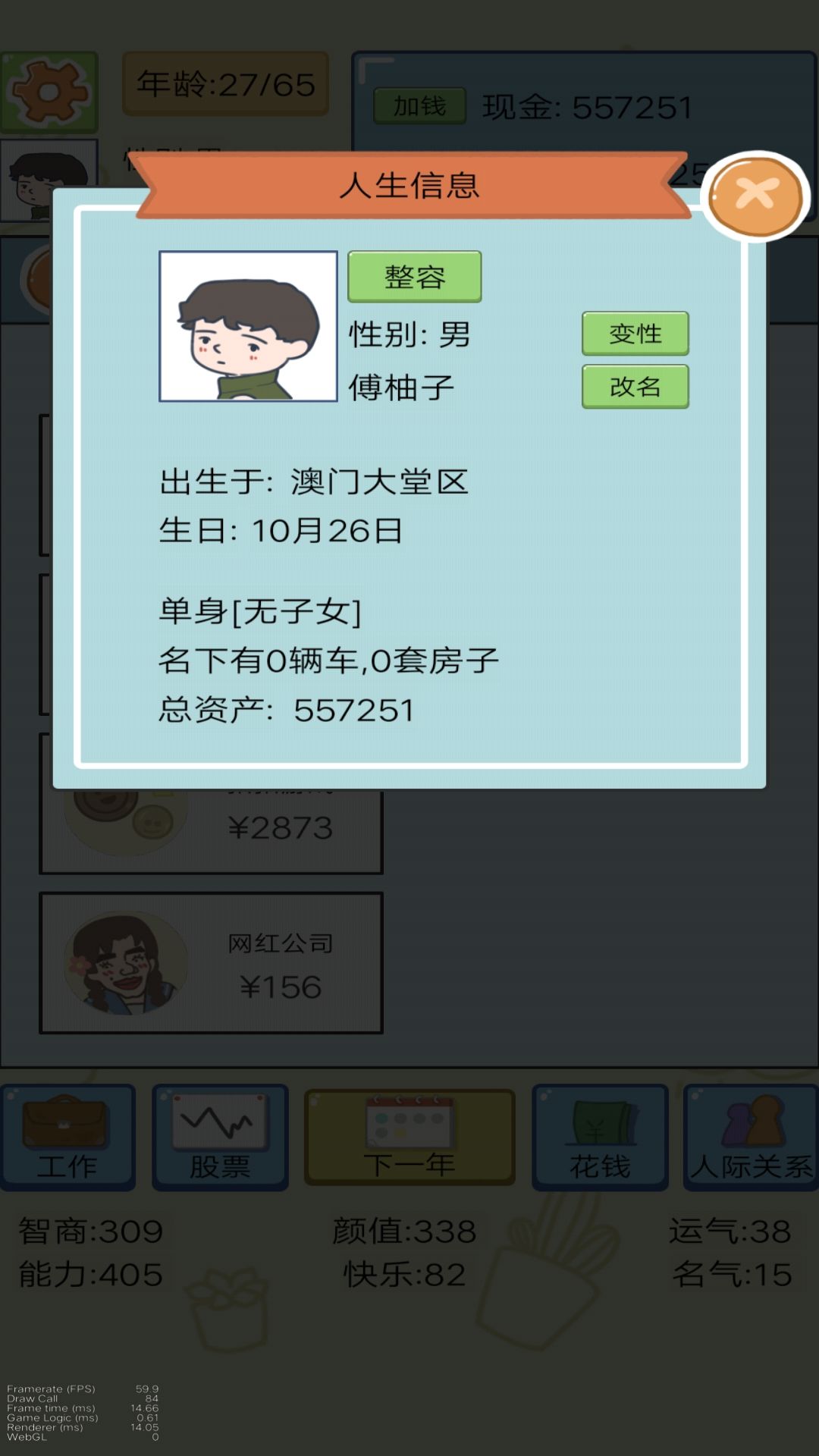 我开挂的人生截图