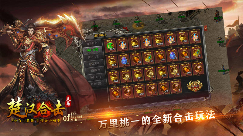 天马楚汉合击手游正版截图