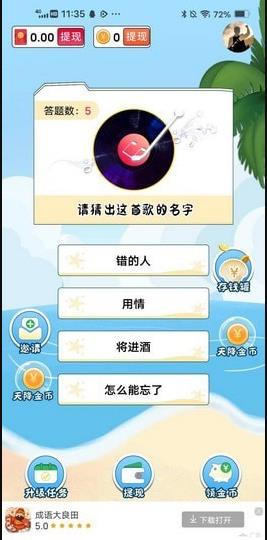 猜歌致富游戏最新版截图