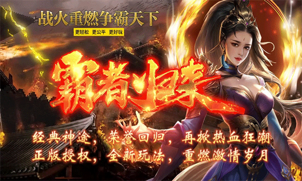 天之神途OL霸者归来手游正版截图