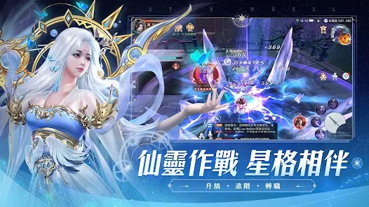 星纪仙轮手游截图