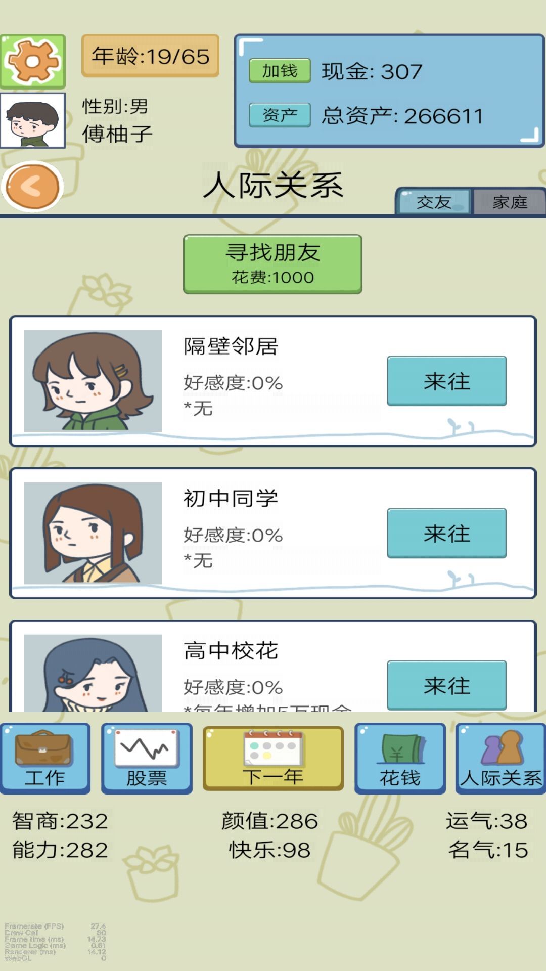我开挂的人生截图
