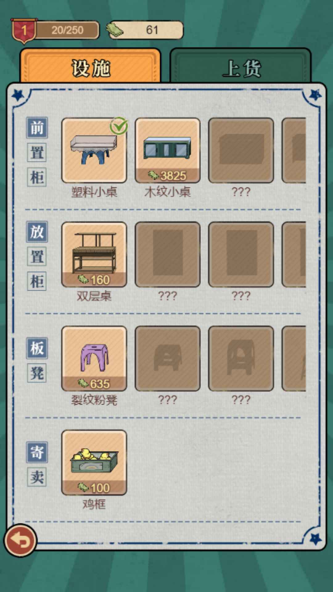 校园小卖部截图