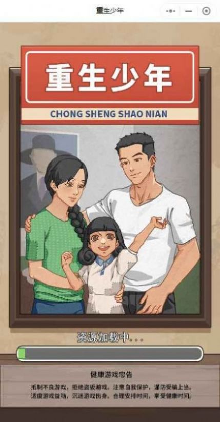 重回少年折相思免费版截图