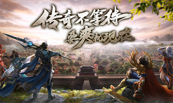 三三传奇终极乱爆手游最新版截图
