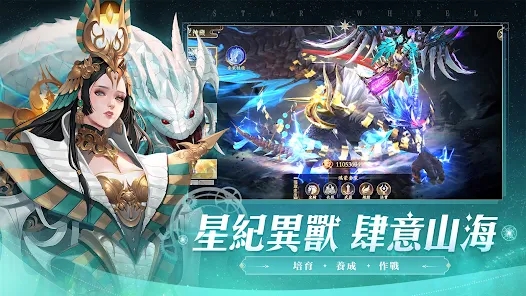 星纪仙轮手游截图