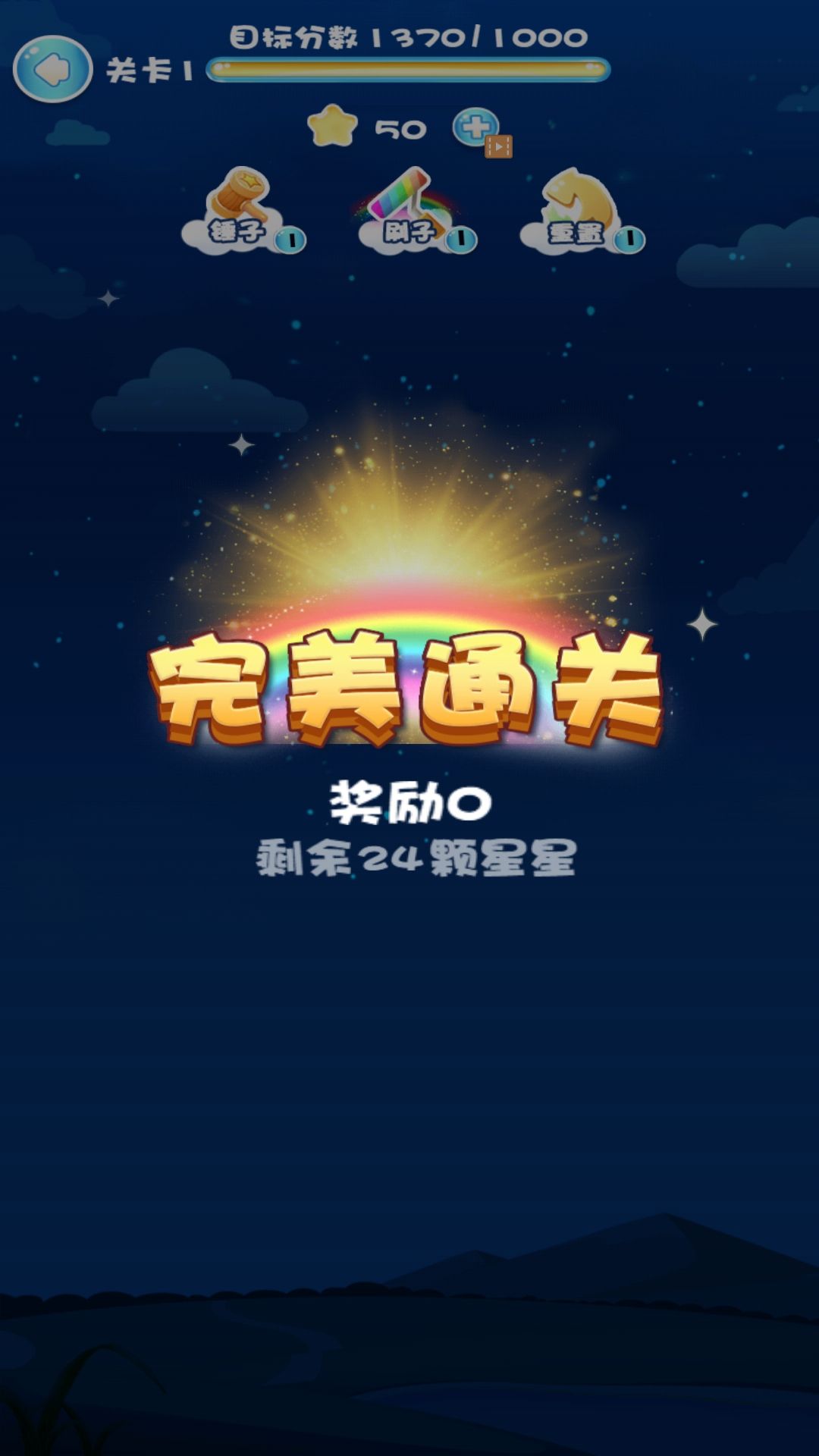 一起来消灭星星最新版截图