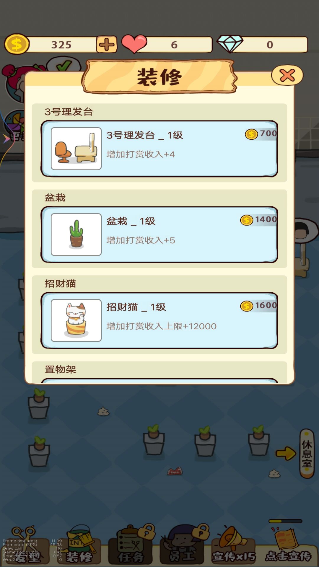 美发店大亨手游截图