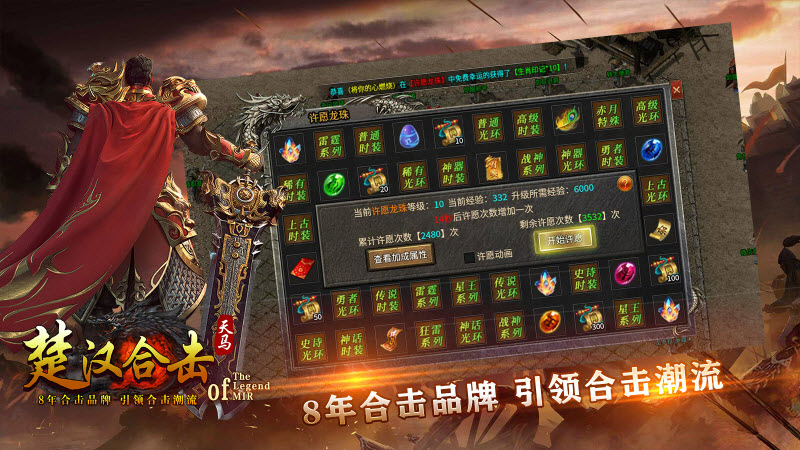 天马楚汉合击手游正版截图
